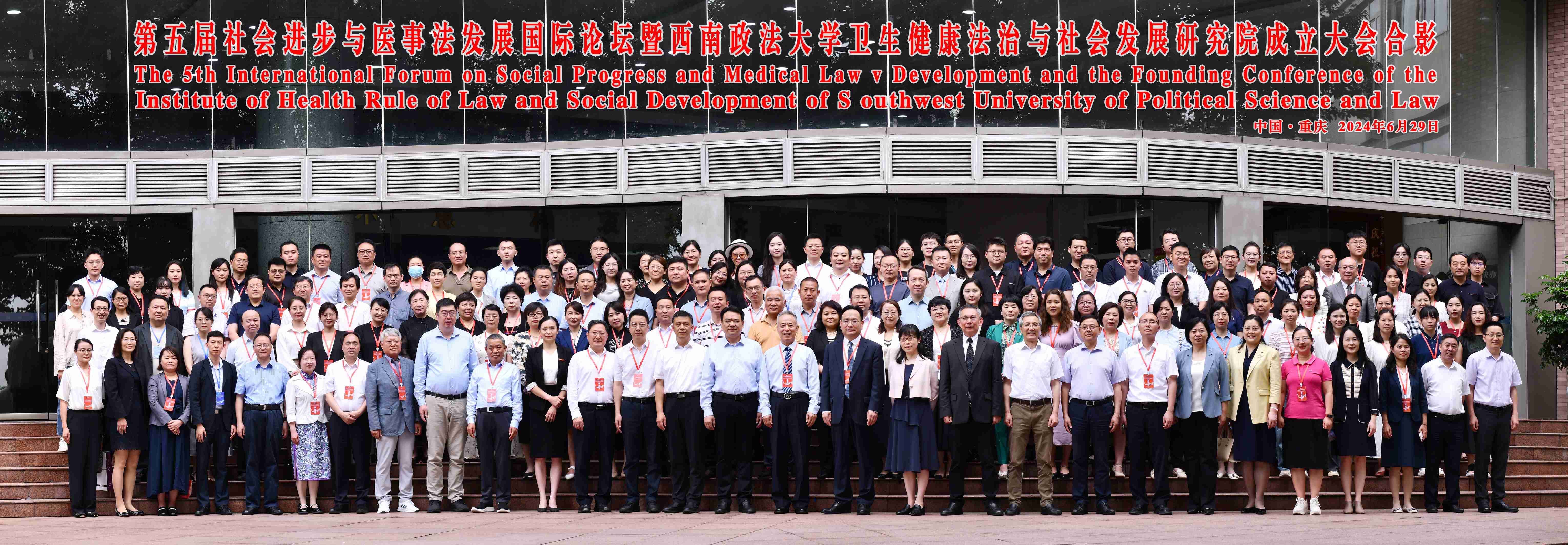 第五届社会进步与医事法发展国际论坛.jpg 第五届社会进步与医事法发展国际论坛.jpg