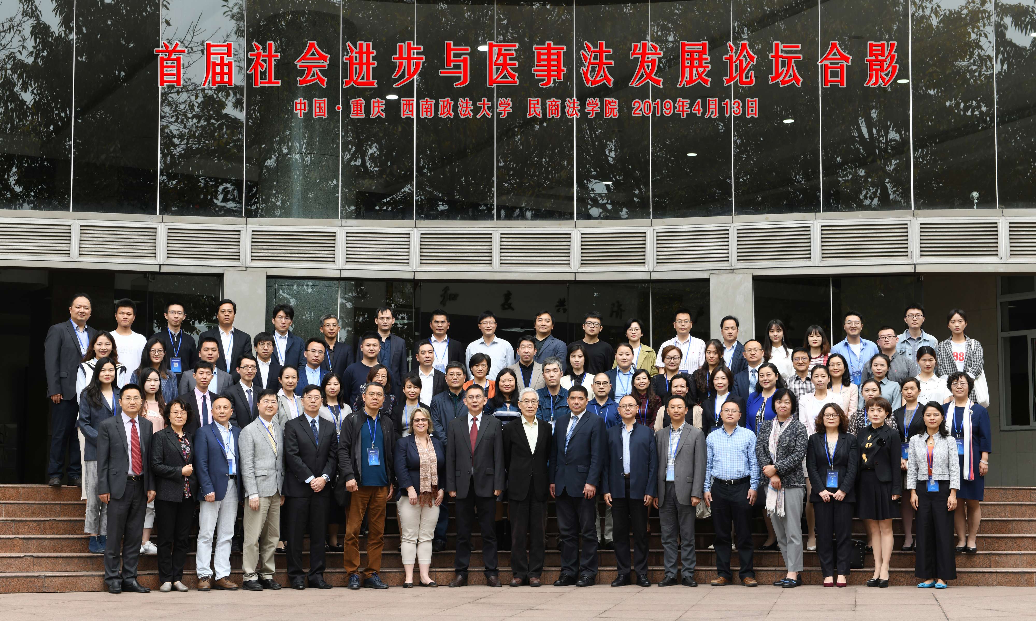 首届社会进步与医事法发展论坛合影留念.jpg 首届社会进步与医事法发展论坛合影留念.jpg