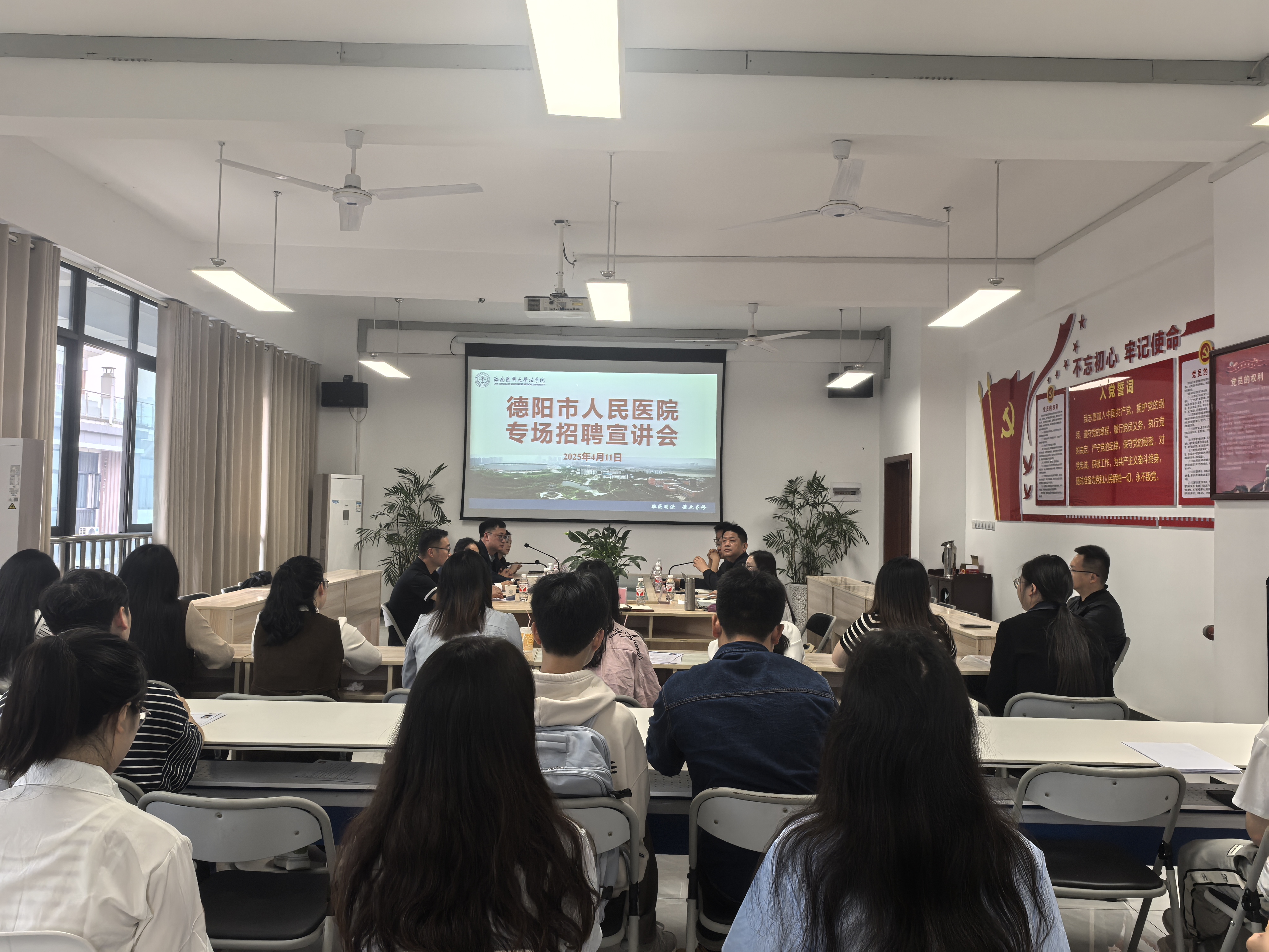 德阳市人民医院专场宣讲1.jpg 德阳市人民医院专场宣讲1.jpg