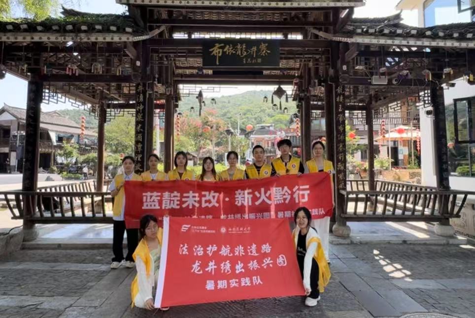 法润龙井巷    非遗绣新章——韦德官方网站暑期实践队走村入户护航布依振兴路